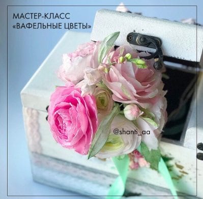 "Вафельные цветы" <b>Александра Овешкова</b> "Вафельные цветы" <b>Александра Овешкова</b>