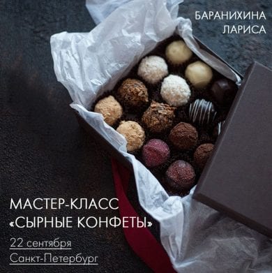 "Сырные конфеты" <b>Лариса Баранихина</b> "Сырные конфеты" <b>Лариса Баранихина</b>