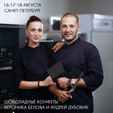 Шоколадные конфеты <b>Вероника Белова</b> и <b>Андрей Дубовик</b> Шоколадные конфеты <b>Вероника Белова</b> и <b>Андрей Дубовик</b>