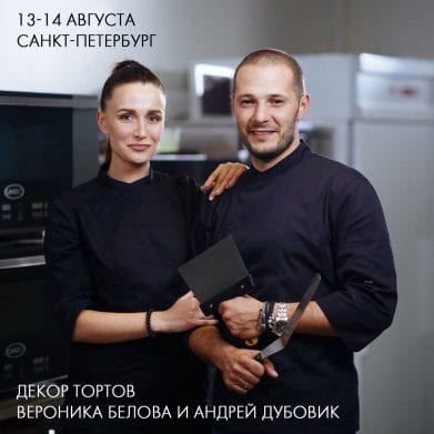 Декор тортов <b>Вероника Белова</b> и <b>Андрей Дубовик</b> Декор тортов <b>Вероника Белова</b> и <b>Андрей Дубовик</b>