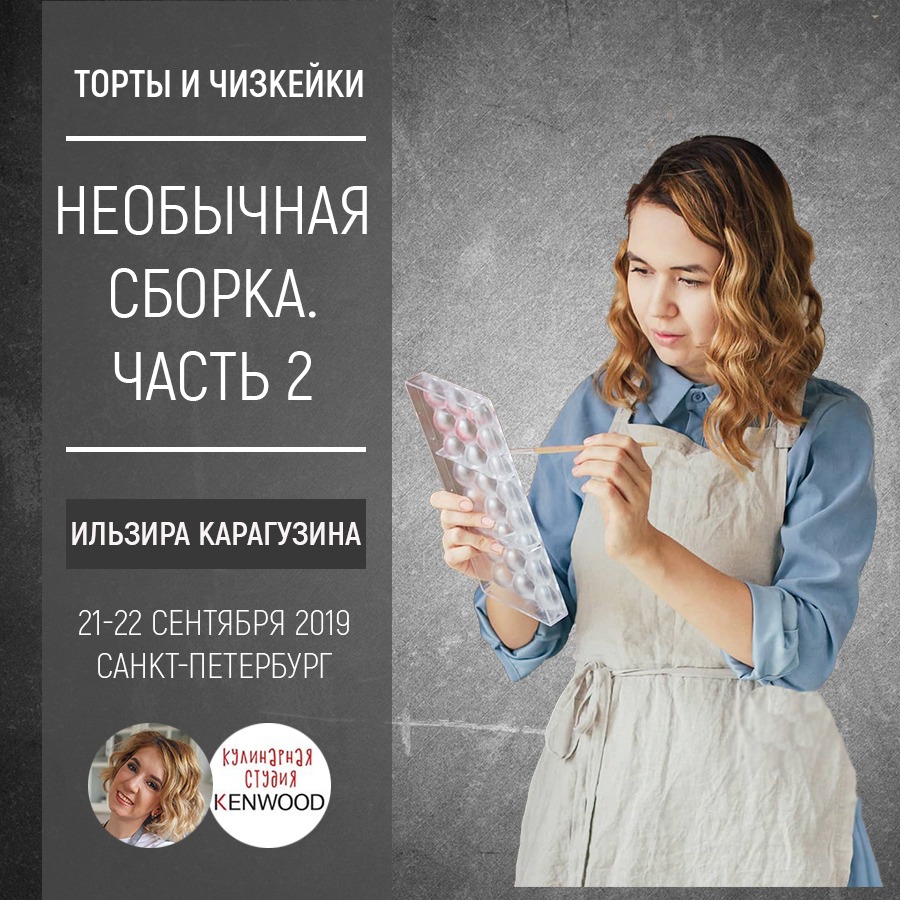 ТОРТЫ И ЧИЗКЕЙКИ. НЕОБЫЧНАЯ СБОРКА <b>ИЛЬЗИРА КАРАГУЗИНА</b> ТОРТЫ И ЧИЗКЕЙКИ. НЕОБЫЧНАЯ СБОРКА <b>ИЛЬЗИРА КАРАГУЗИНА</b>