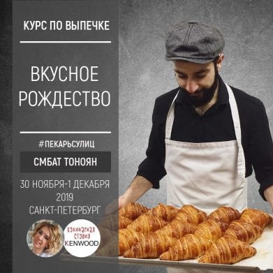 ДВУХДНЕВНЫЙ КУРС «ВКУСНОЕ РОЖДЕСТВО» ДВУХДНЕВНЫЙ КУРС «ВКУСНОЕ РОЖДЕСТВО»