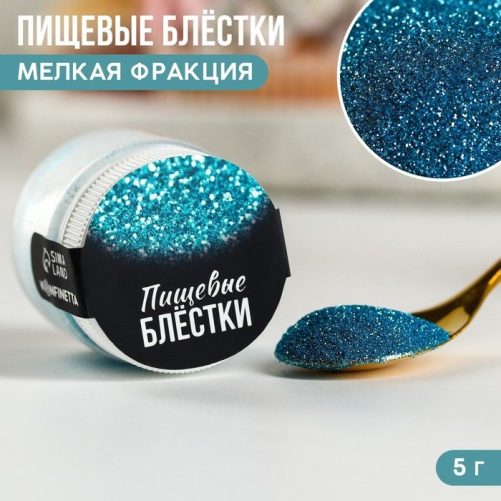 Пищевые блёстки "Голубой", №8, 5 г