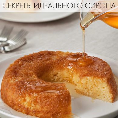 ГОТОВИМ СИРОП ПРАВИЛЬНО ⬇️