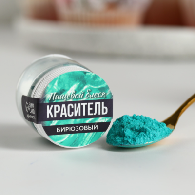 Кандурин Бирюзовый (пищевой глиттер, шиммер) - 20г