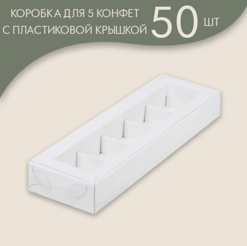 Коробка под 5 конфет с вклеенным окном, крафт,  235/70/30 мм