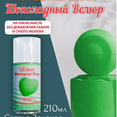 Шоколадный велюр Фанси, светло-зелёный - 210 мл