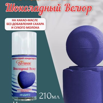 Шоколадный велюр Фанси, индиго - 210 мл