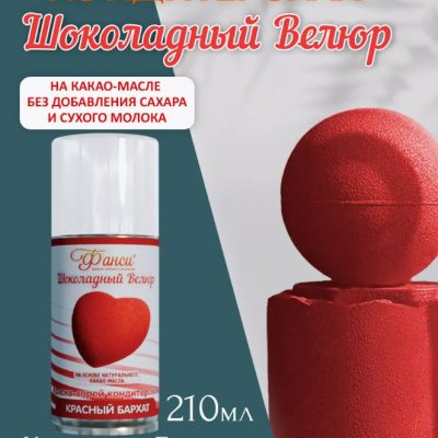 Шоколадный велюр Фанси, красный бархат - 210 мл