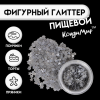 Глиттер фигурный звёзды серебряные - 0,5 г Глиттер фигурный звёзды серебряные - 0,5 г