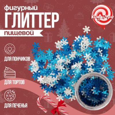 Глиттер фигурный снежинки микс - 0,5 г