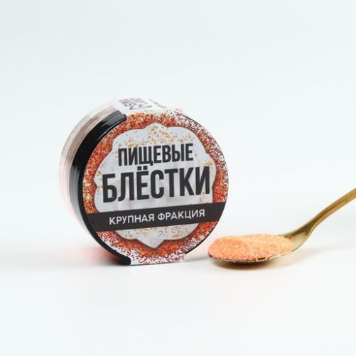 Пищевые блёстки крупной фракции, оранжевые, 5 г