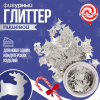 Глиттер фигурный олени серебрянные - 0,5 г Глиттер фигурный олени серебрянные - 0,5 г
