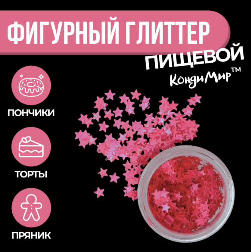 Глиттер фигурный сердца розовые - 0,5 г Глиттер фигурный сердца розовые - 0,5 г