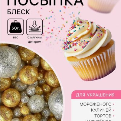 Кондитерская посыпка "Блеск", золото/серебро - 50 г