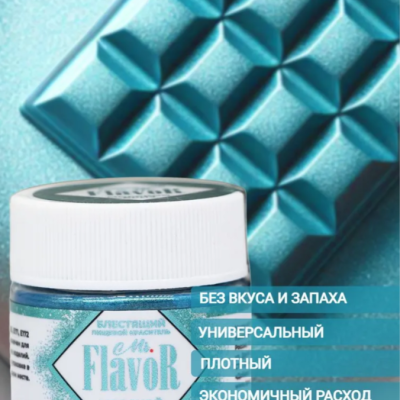 Кандурин плотный Морской бриз, mr Flavor, 5 гр