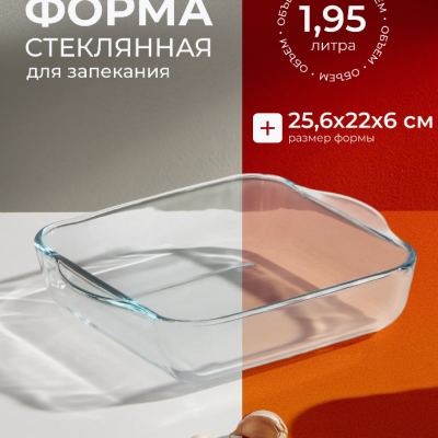 Форма для тирамису / запекания 25,6/22 см