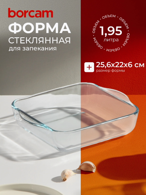 Форма для тирамису / запекания 25,6/22 см