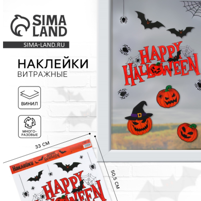 Интерьерные наклейки ХЭЛЛОУИН