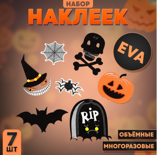 Наклеки из EVA Хэллоуин