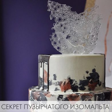 ПУЗЫРЧАТЫЙ ИЗОМАЛЬТ 🫧 ПУЗЫРЧАТЫЙ ИЗОМАЛЬТ 🫧