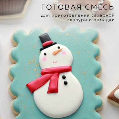 ПРОСТОЙ РЕЦЕПТ ГЛАЗУРИ ДЛЯ ПРЯНИКОВ, ПЕЧЕНЬЯ И КЕКСОВ 🍪 ПРОСТОЙ РЕЦЕПТ ГЛАЗУРИ ДЛЯ ПРЯНИКОВ, ПЕЧЕНЬЯ И КЕКСОВ 🍪
