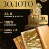 Сусальное золото - 25 листов 14/14 см