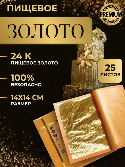 Сусальное золото - 25 листов 14/14 см