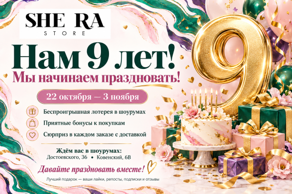 День Рождение SHE RA 🎉🎉🎉